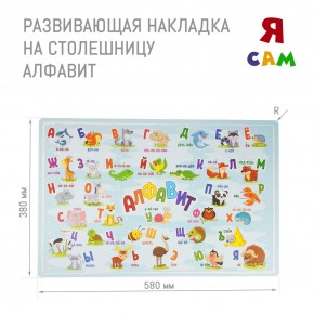 Детский стол с накладкой Алфавит (Белый/Цветной) в Тюмени - tyumen.mebel-74.com | фото
