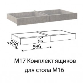 Дуглас (подростковая) М17 Комплект ящиков для стола М16 в Тюмени - tyumen.mebel-74.com | фото