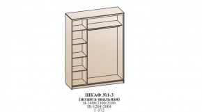 Шкаф №1 1.2-2 Оптима 2400х1204х572 (фасад 2 ЛДСП) в Тюмени - tyumen.mebel-74.com | фото