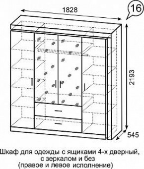 Шкаф для одежды с ящиками 4-х створчатый с зеркалом Люмен 16 в Тюмени - tyumen.mebel-74.com | фото