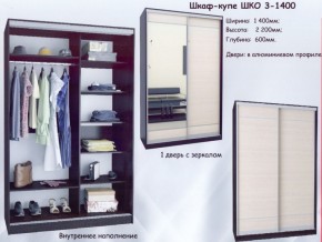 Шкаф-купе ШКО-3 1400 мм зеркало/зеркало в Тюмени - tyumen.mebel-74.com | фото