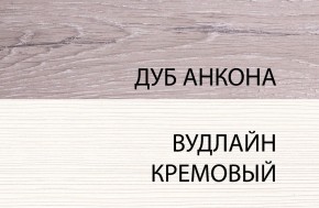 Шкаф открытый 1D, OLIVIA, цвет вудлайн крем/дуб анкона в Тюмени - tyumen.mebel-74.com | фото