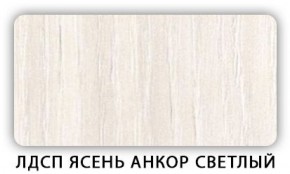 Стол кухонный Бриз лдсп ЛДСП Ясень Анкор светлый в Тюмени - tyumen.mebel-74.com | фото