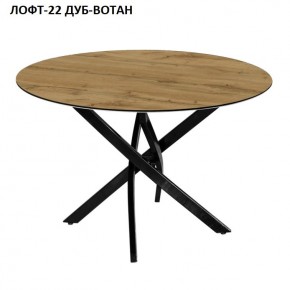 Стол нераздвижной ЛОФТ-22 (круглый D900) в Тюмени - tyumen.mebel-74.com | фото
