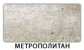 Стол обеденный Бриз пластик Травертин римский в Тюмени - tyumen.mebel-74.com | фото