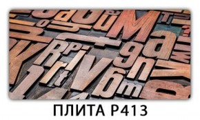 Стол раздвижной-бабочка Бриз с фотопечатью Плита Р410 в Тюмени - tyumen.mebel-74.com | фото