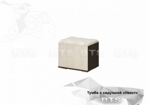 Тумба с сидушкой Некст ТБ 20 в Тюмени - tyumen.mebel-74.com | фото